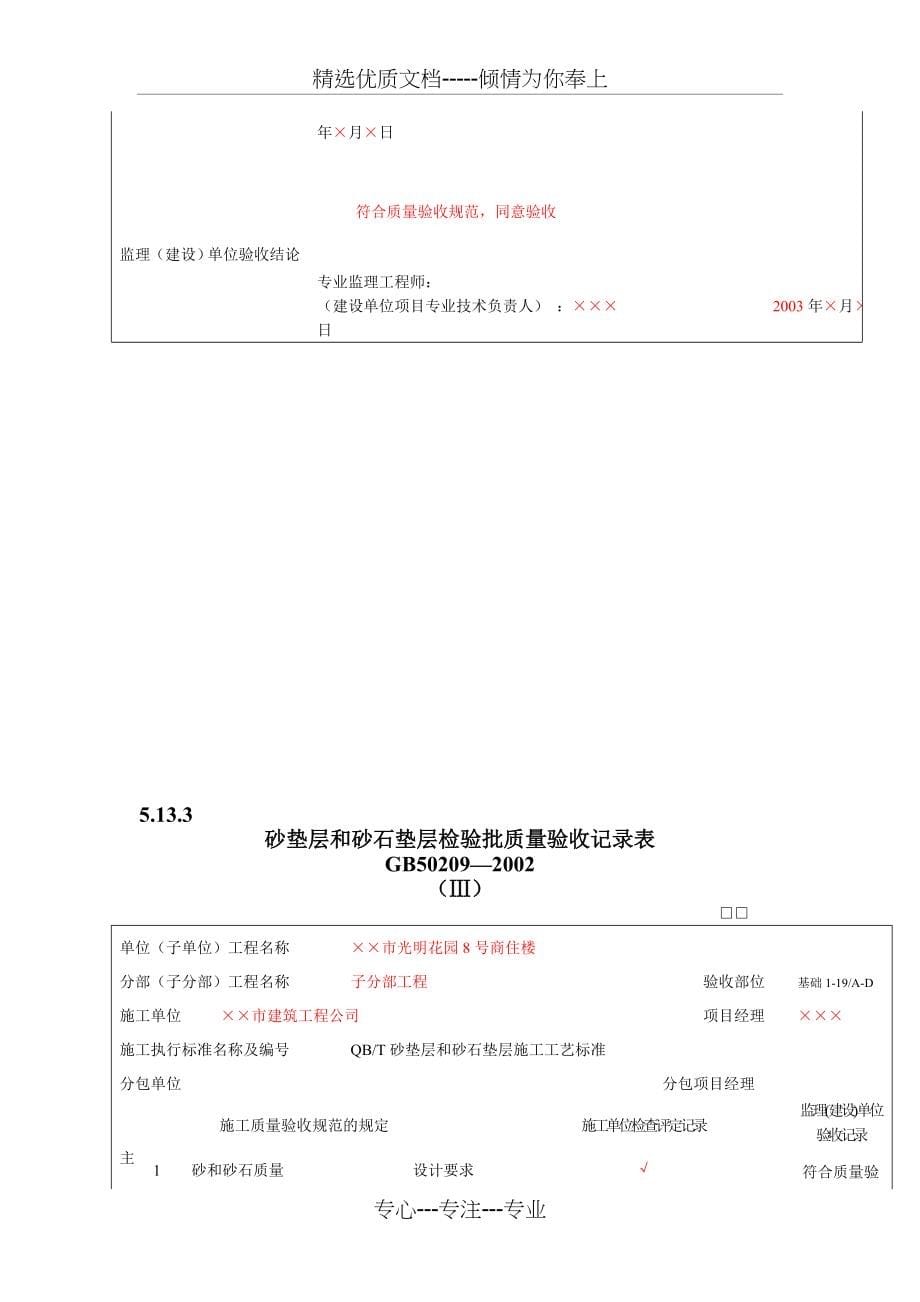 地面工程检验批质量验收记录表_第5页