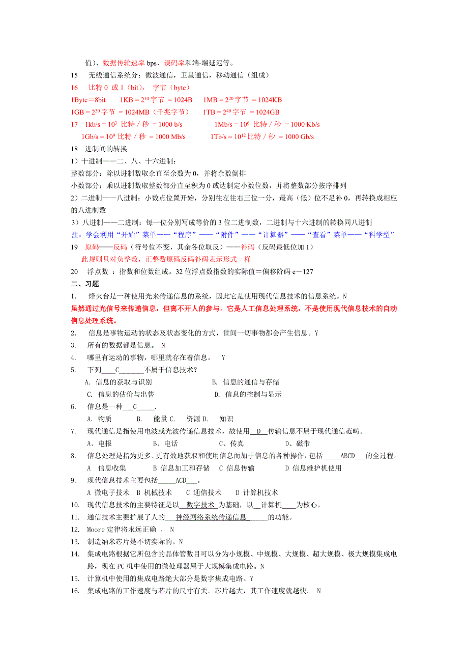 江苏省计算机一级考试复习资料_第2页