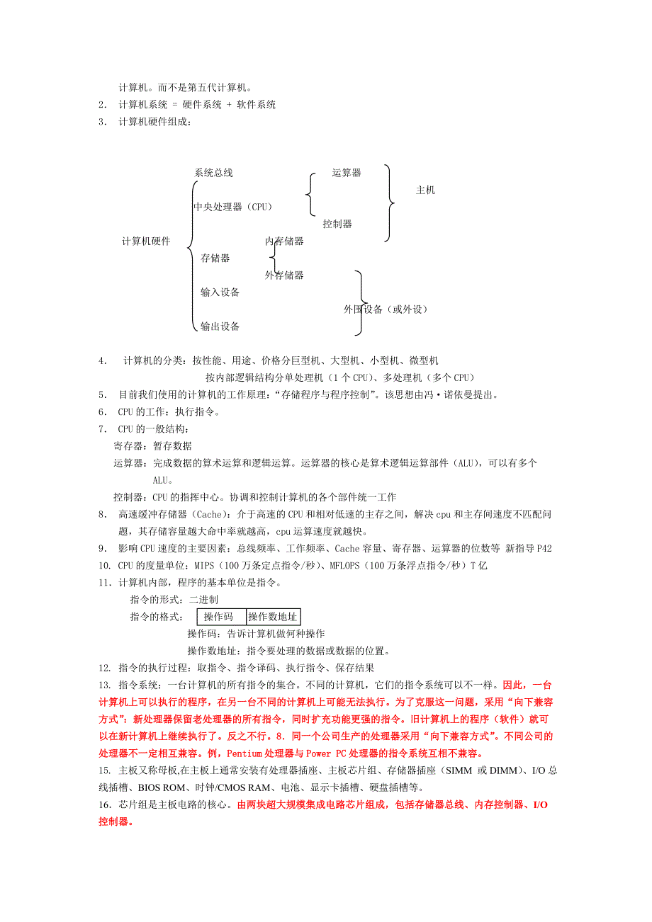 江苏省计算机一级考试复习资料_第5页