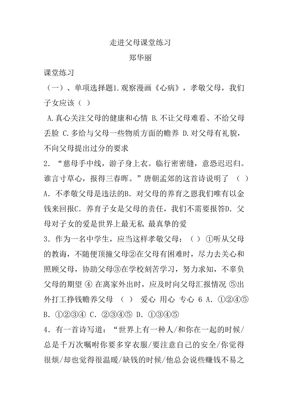 走进父母课堂练习_第1页