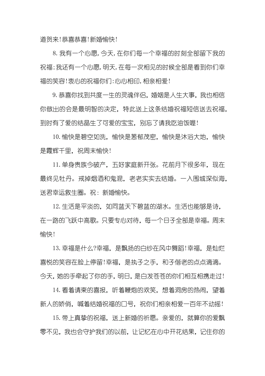 儿子婚礼父亲致辞父亲对儿子婚礼祝福贺词_第2页