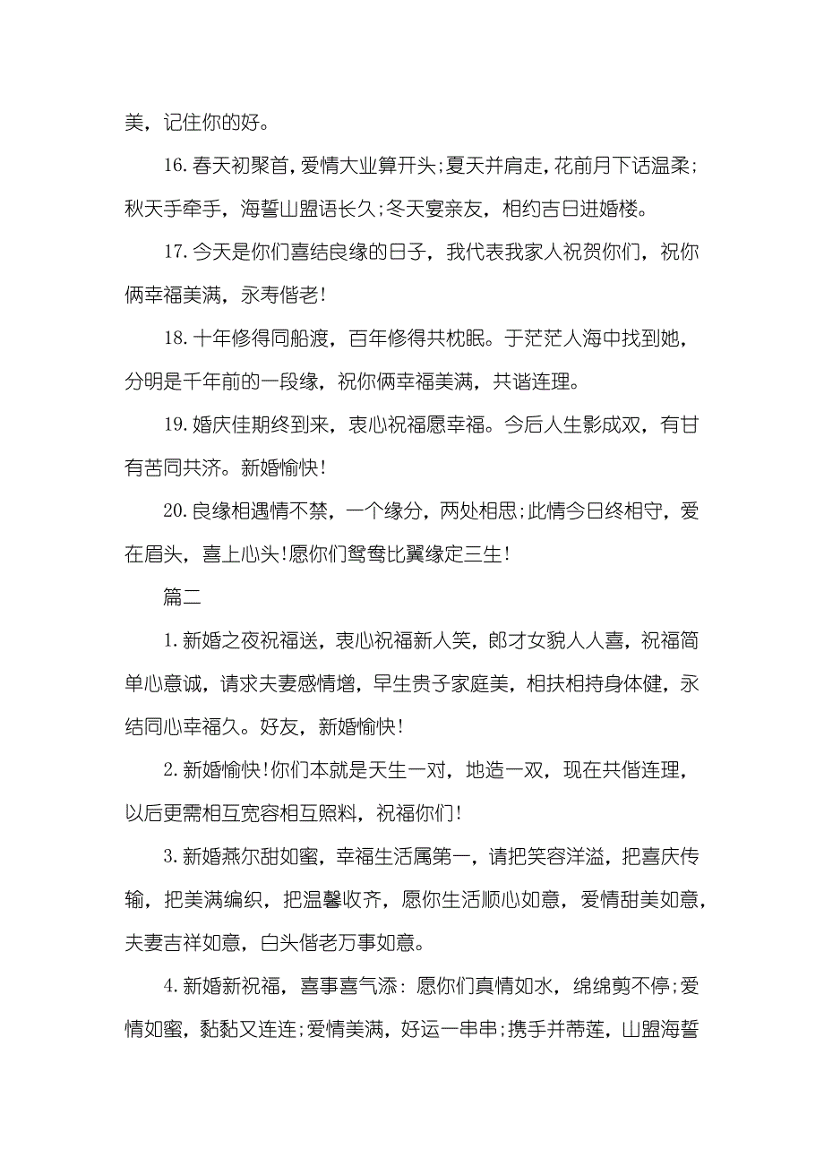 儿子婚礼父亲致辞父亲对儿子婚礼祝福贺词_第3页