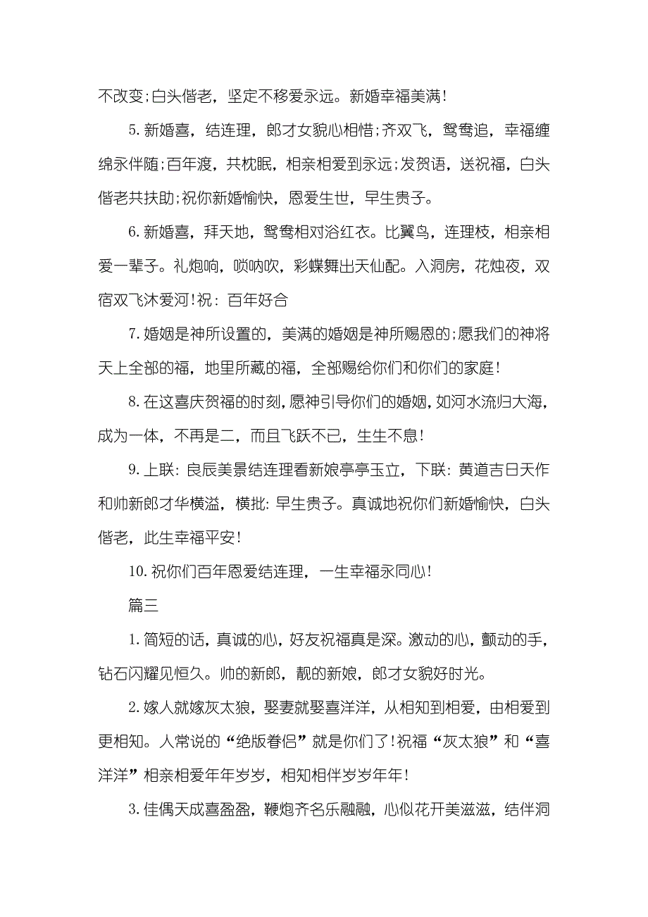 儿子婚礼父亲致辞父亲对儿子婚礼祝福贺词_第4页