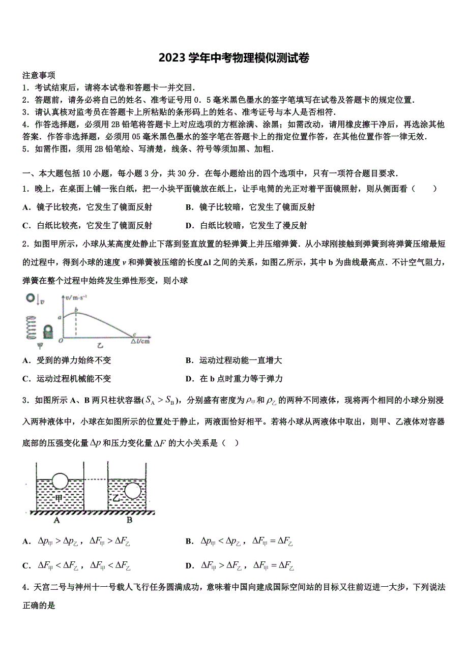 2023学年福建省光泽县初中物理毕业考试模拟冲刺卷（含答案解析）.doc_第1页