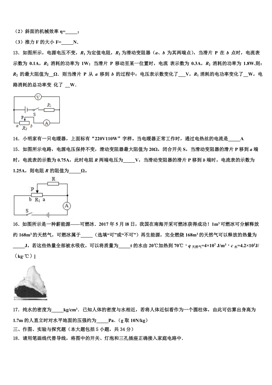 2023学年福建省光泽县初中物理毕业考试模拟冲刺卷（含答案解析）.doc_第4页