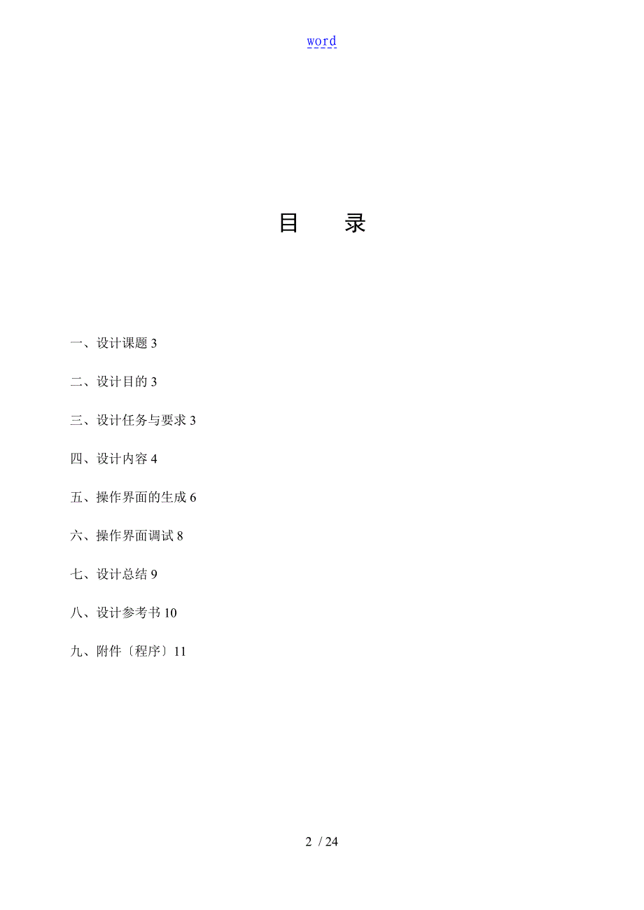 嵌入式课程设计报告材料_第2页