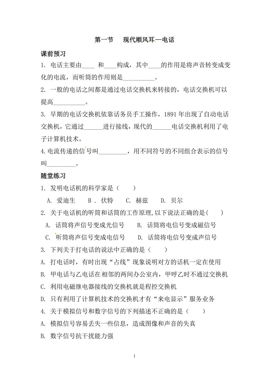 21.1-现代顺风耳—电话-同步练习-4(1).doc_第1页