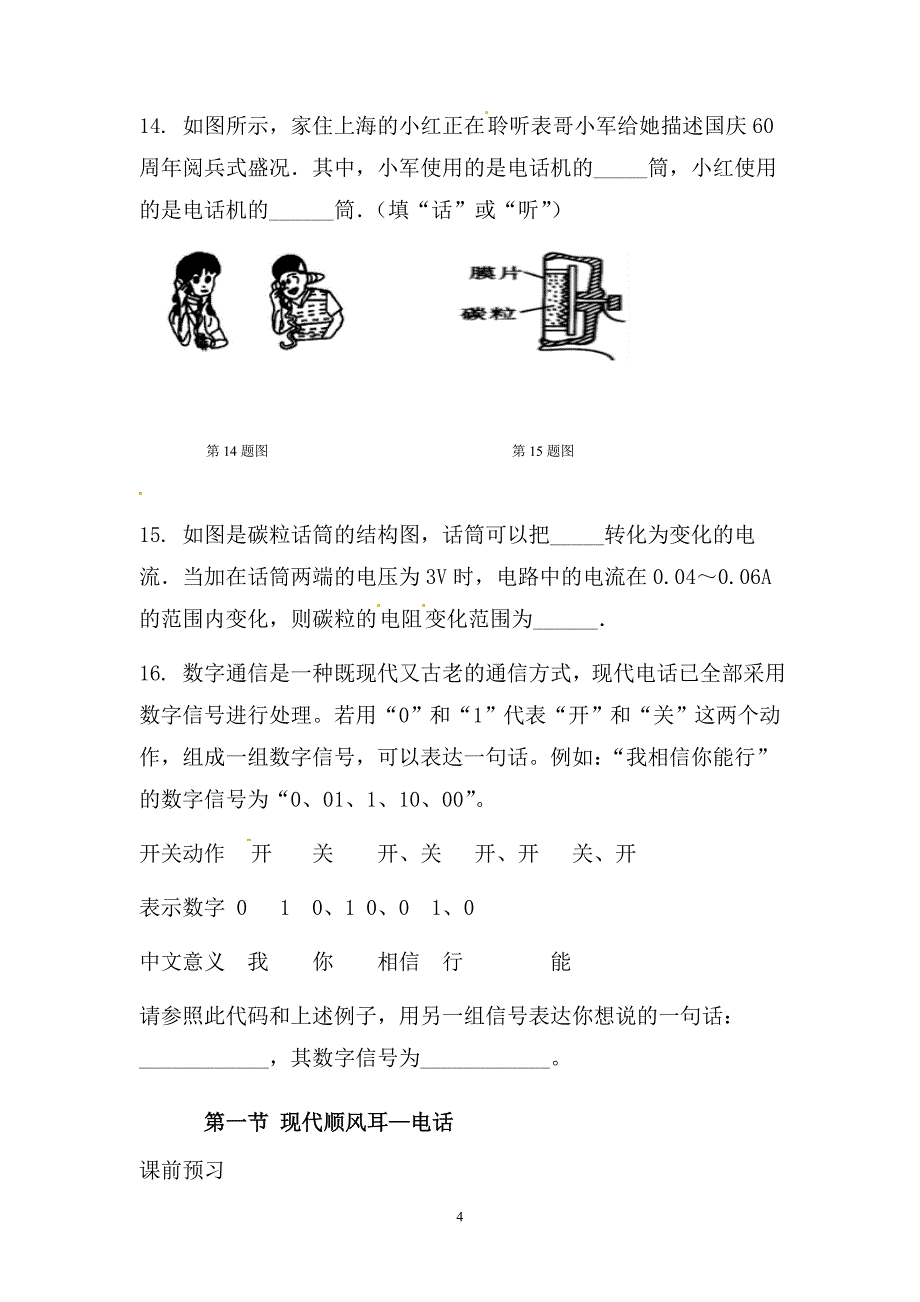 21.1-现代顺风耳—电话-同步练习-4(1).doc_第4页