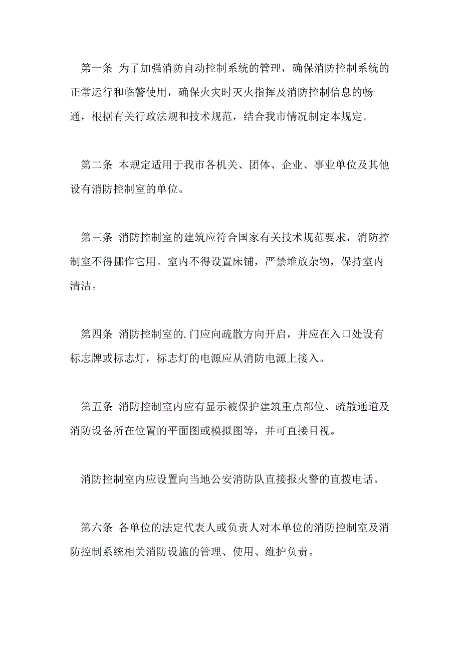 2021年消防控制室管理制度消防控制室管理制度_第3页