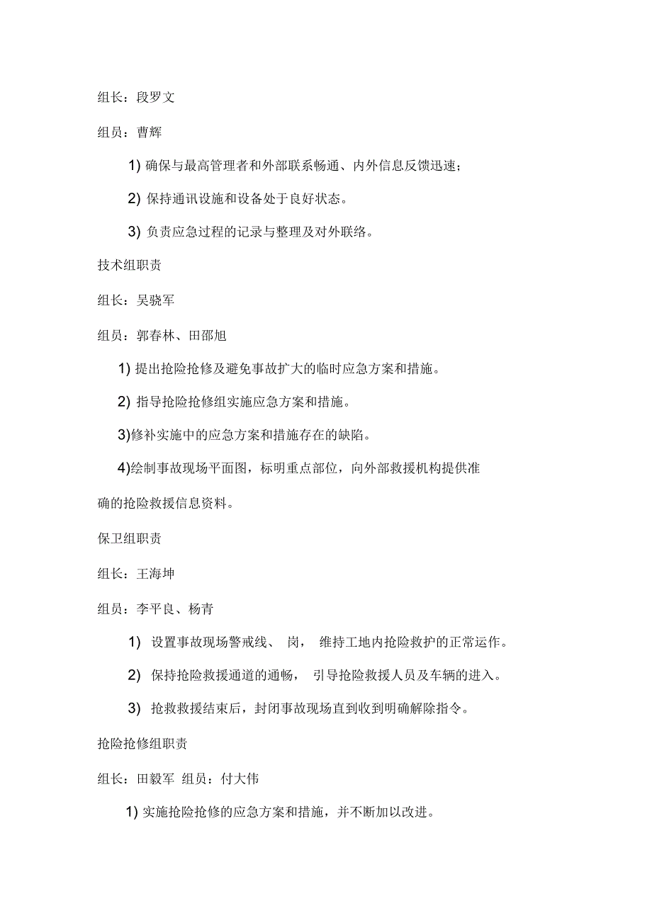 供电所应急组织机构组织机构及职责_第3页