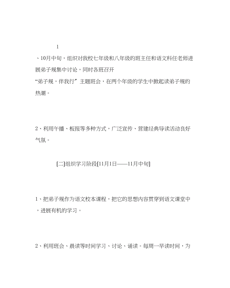 2023年政教处范文学习《弟子规》活动方案.docx_第4页