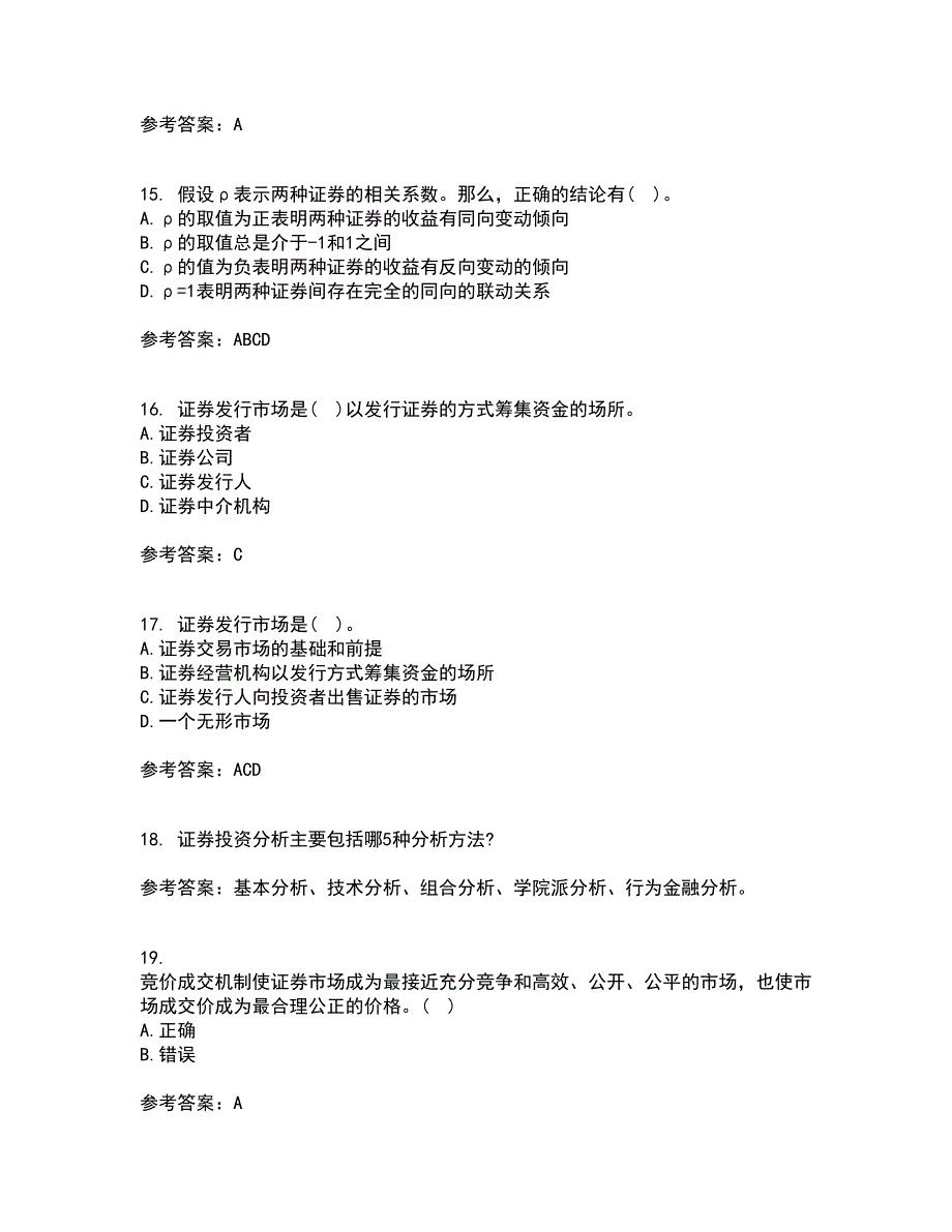 北京理工大学22春《证券投资学》补考试题库答案参考9_第4页