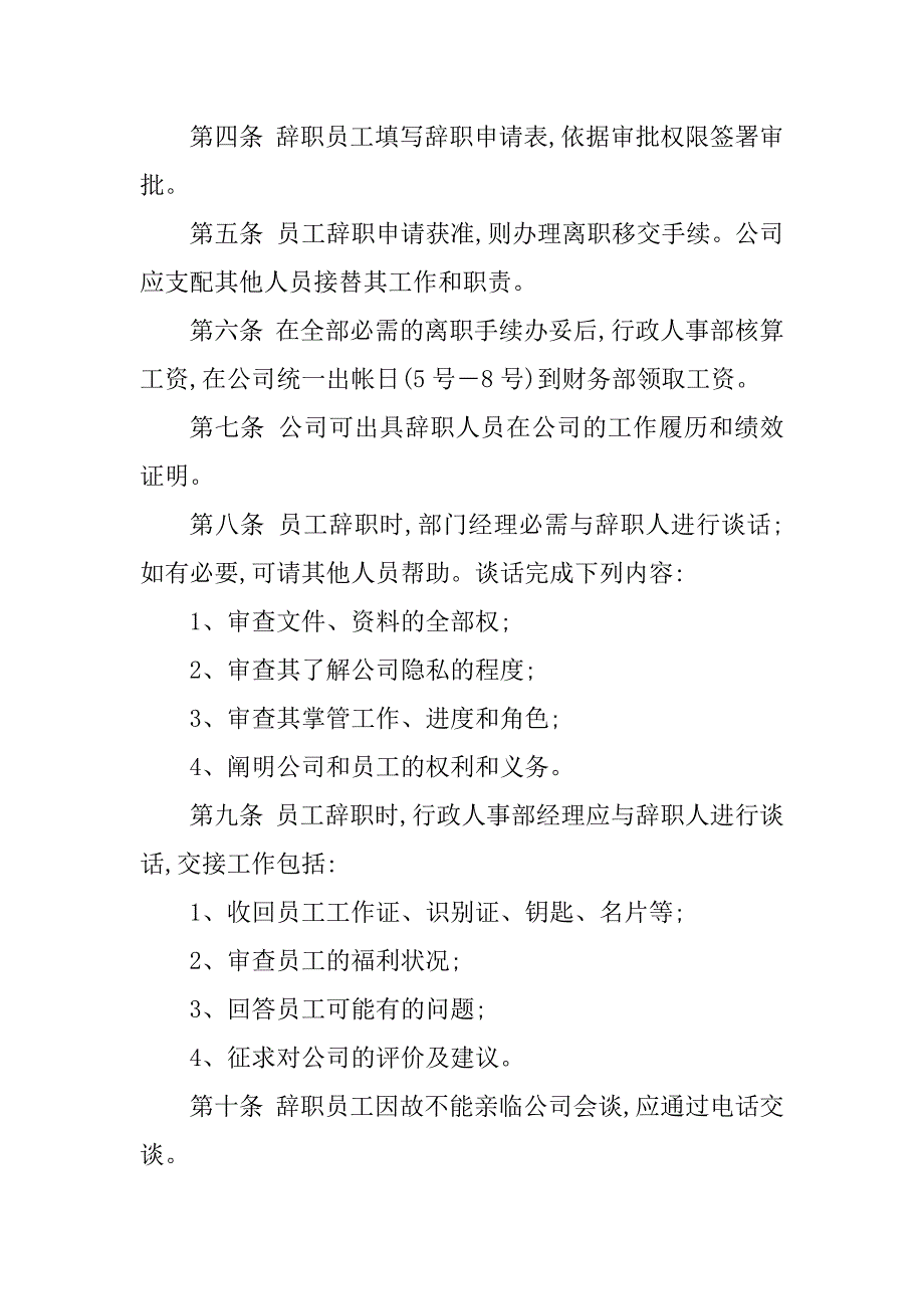 2023年企业员工管理办法4篇_第2页