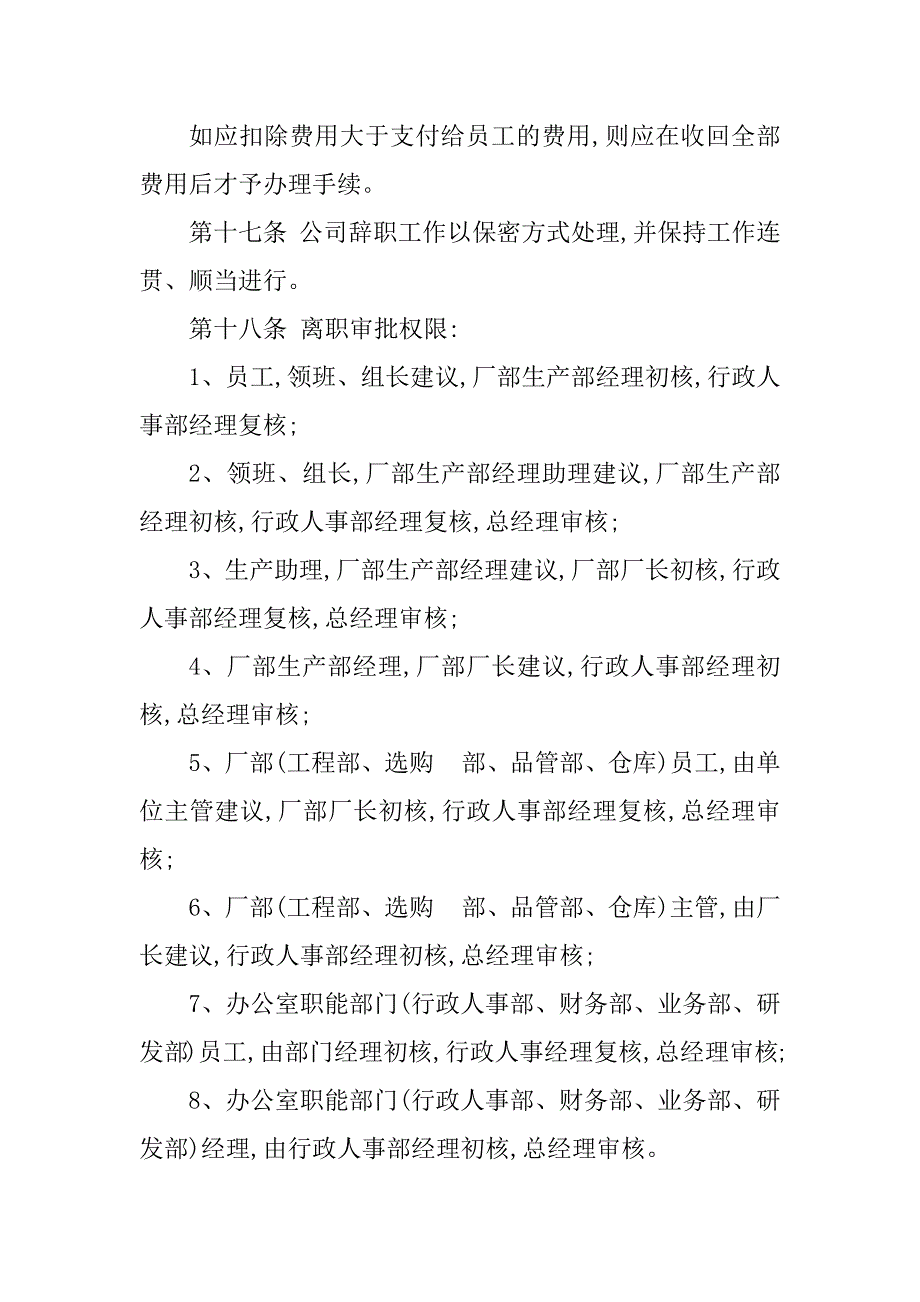 2023年企业员工管理办法4篇_第4页