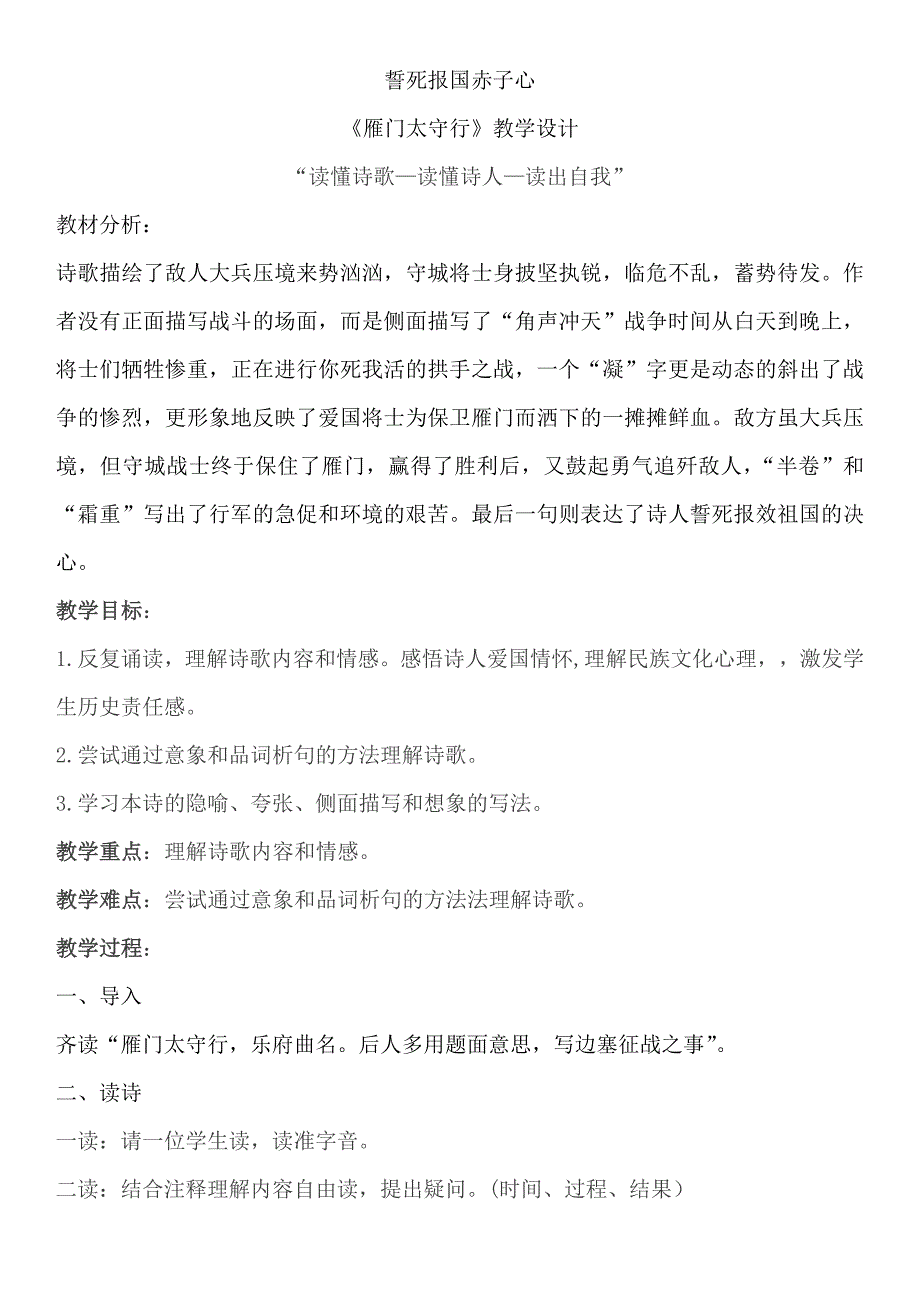 誓报国赤子心.doc_第1页