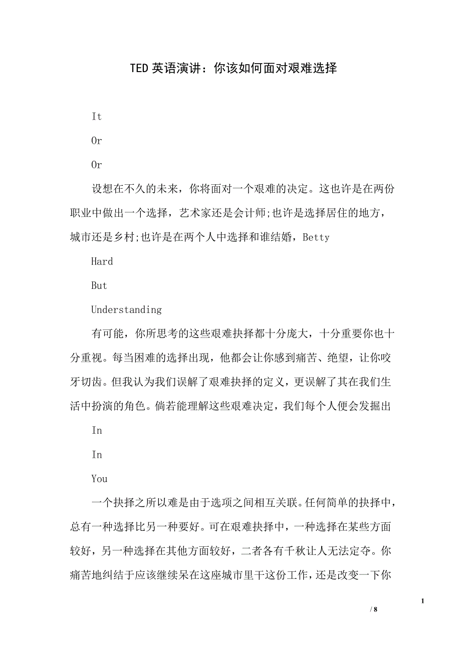 TED英语演讲：你该如何面对艰难选择_第1页