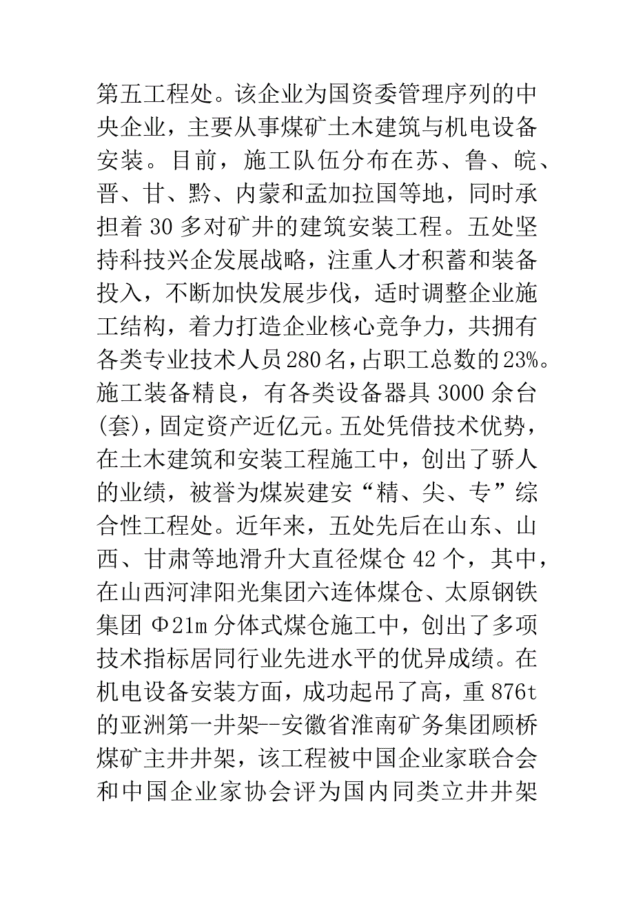 20XX年大学生暑假实习报告：文件翻译实习.docx_第2页