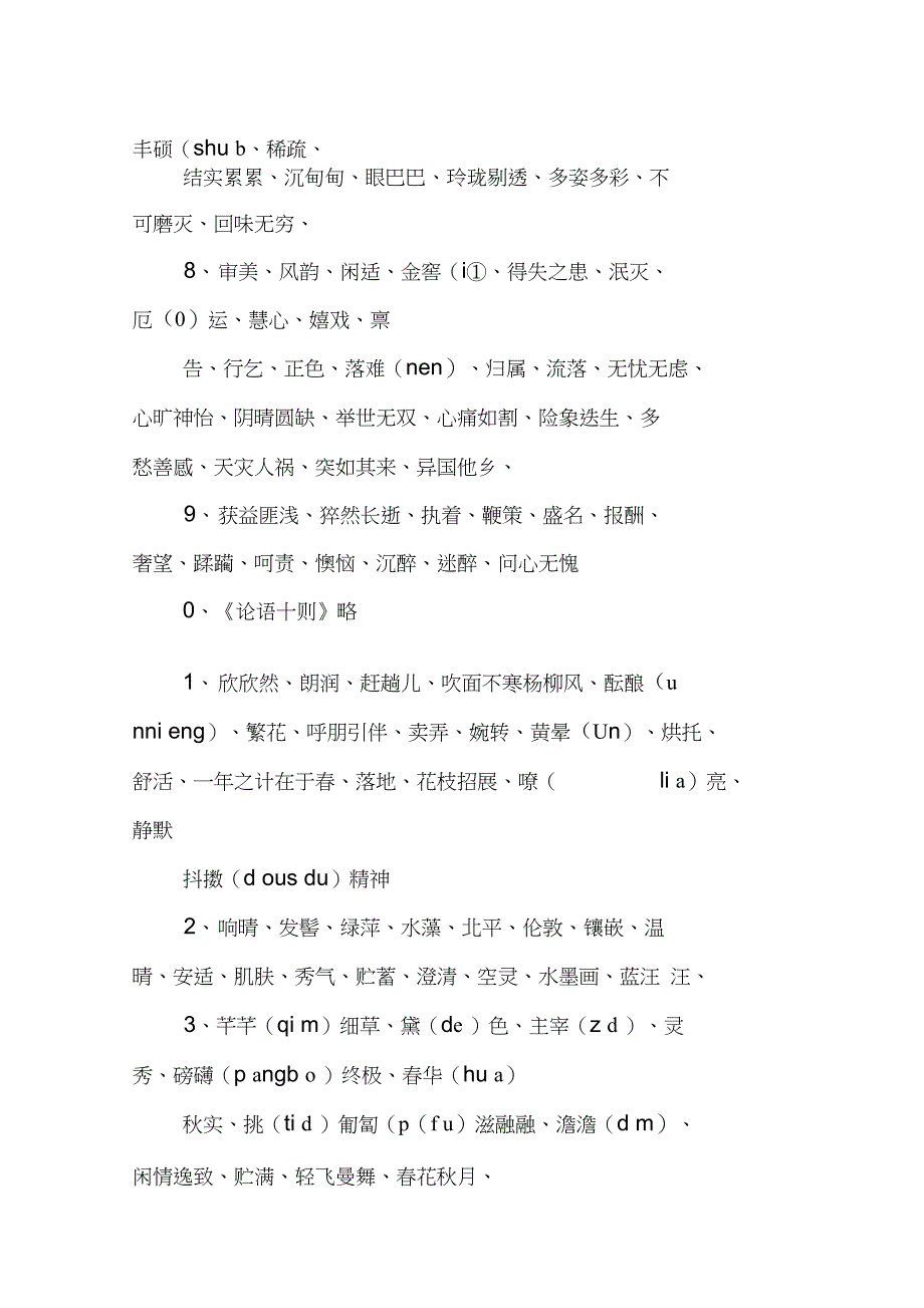 七年级语文上册生字词总汇_第2页