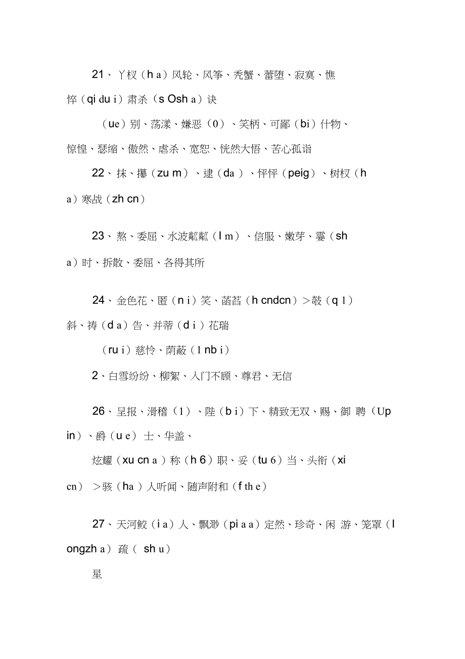 七年级语文上册生字词总汇_第4页