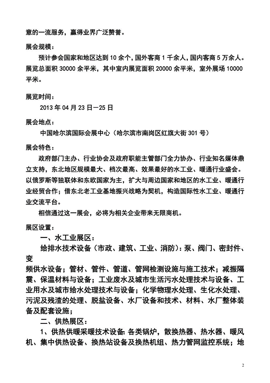 2013年哈尔滨供热供暖展.doc_第2页