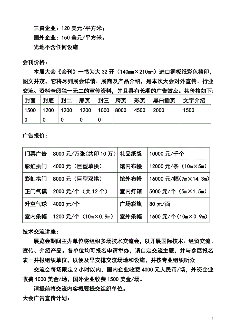 2013年哈尔滨供热供暖展.doc_第4页