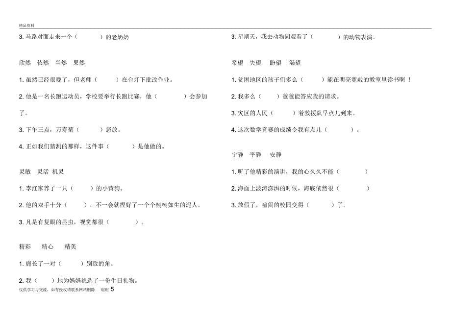 部编本人教版三年级语文下册一字多义讲课讲稿_第5页