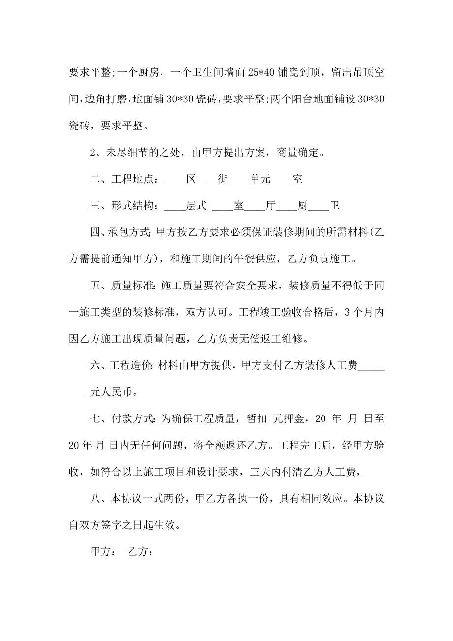 房屋委托合同范文9篇.docx_第3页