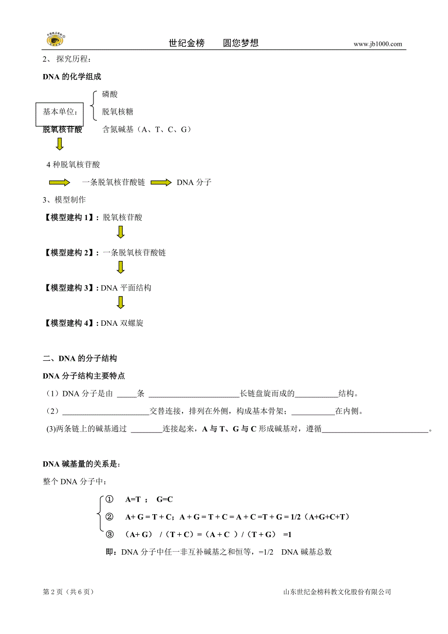 四川省塔山中学高中生物课时学案：3.2《DNA分子的结构》(新人教版必修2).doc_第2页