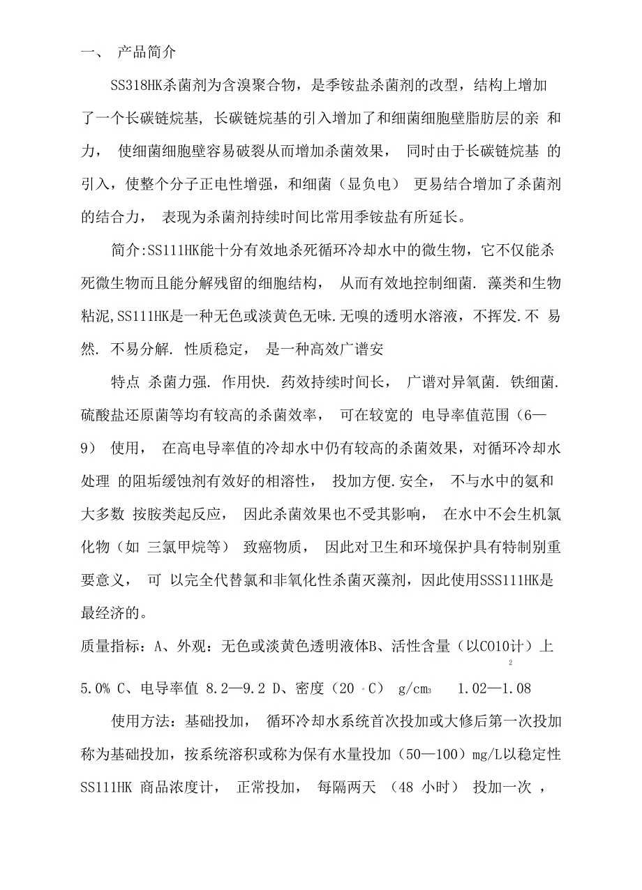 全自动加药装置技术方案_第4页