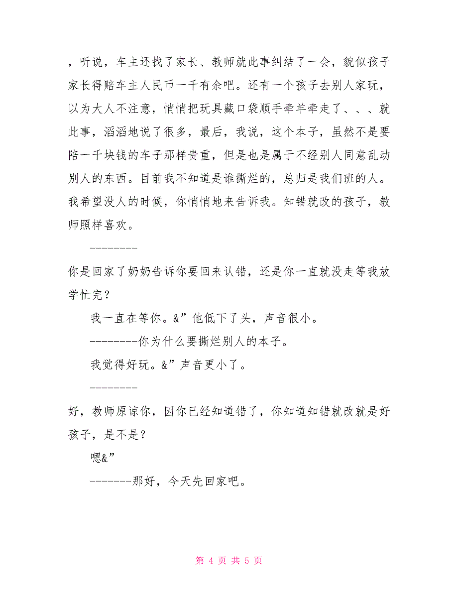 暑期家访手记：何处风筝吹断线？_第4页