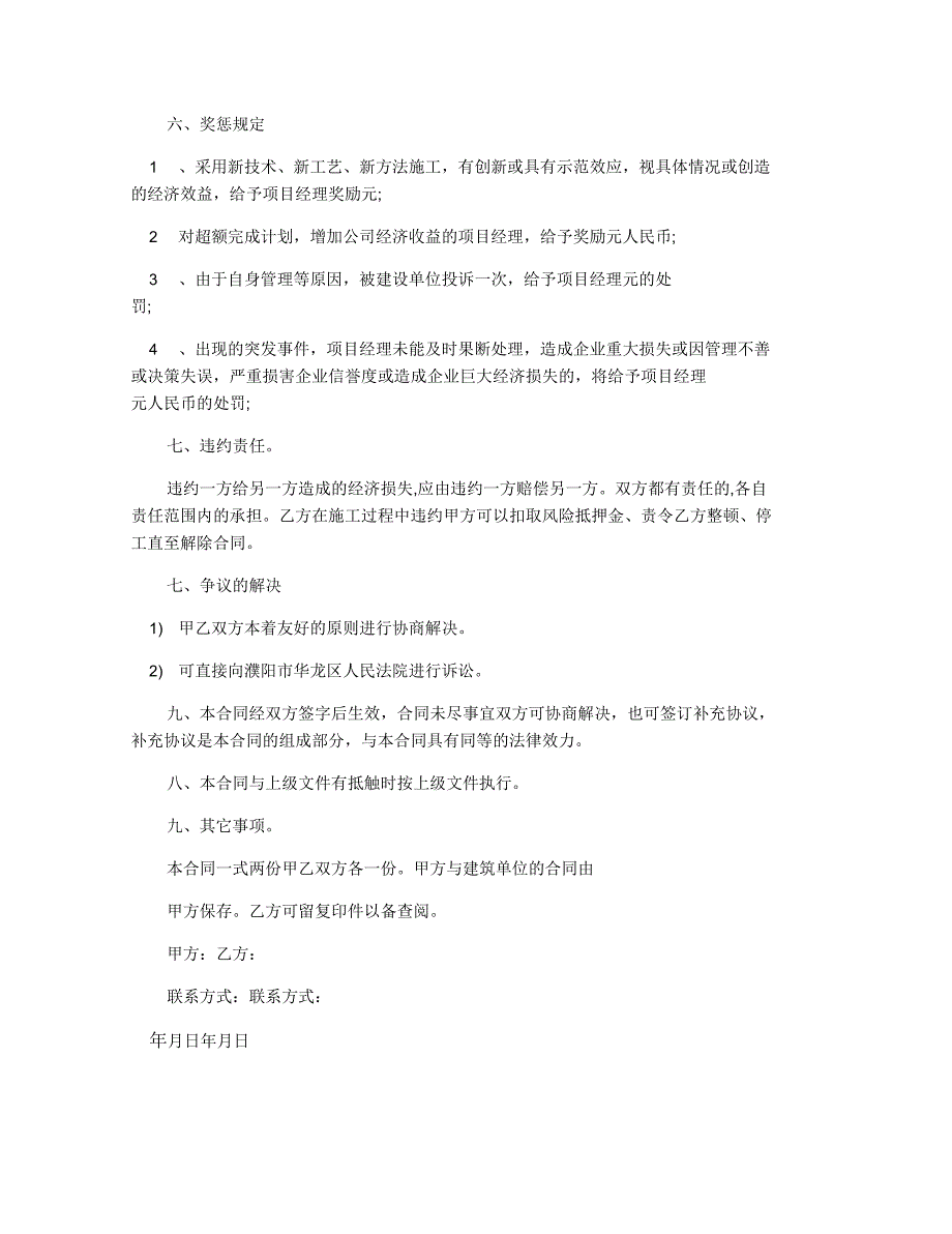 建筑公司聘用合同范本_第3页