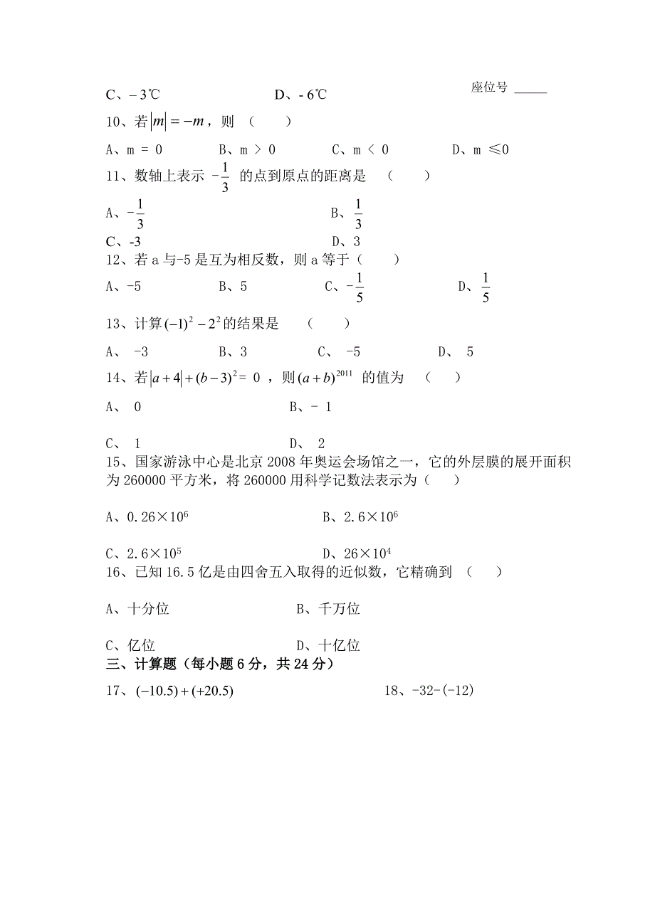 第一学期第一次月考.doc_第2页