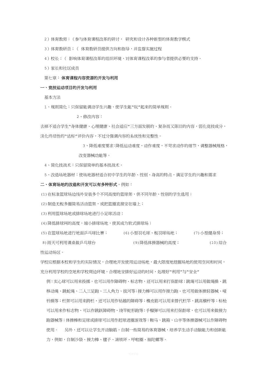 学校体育学必备知识点.doc_第5页