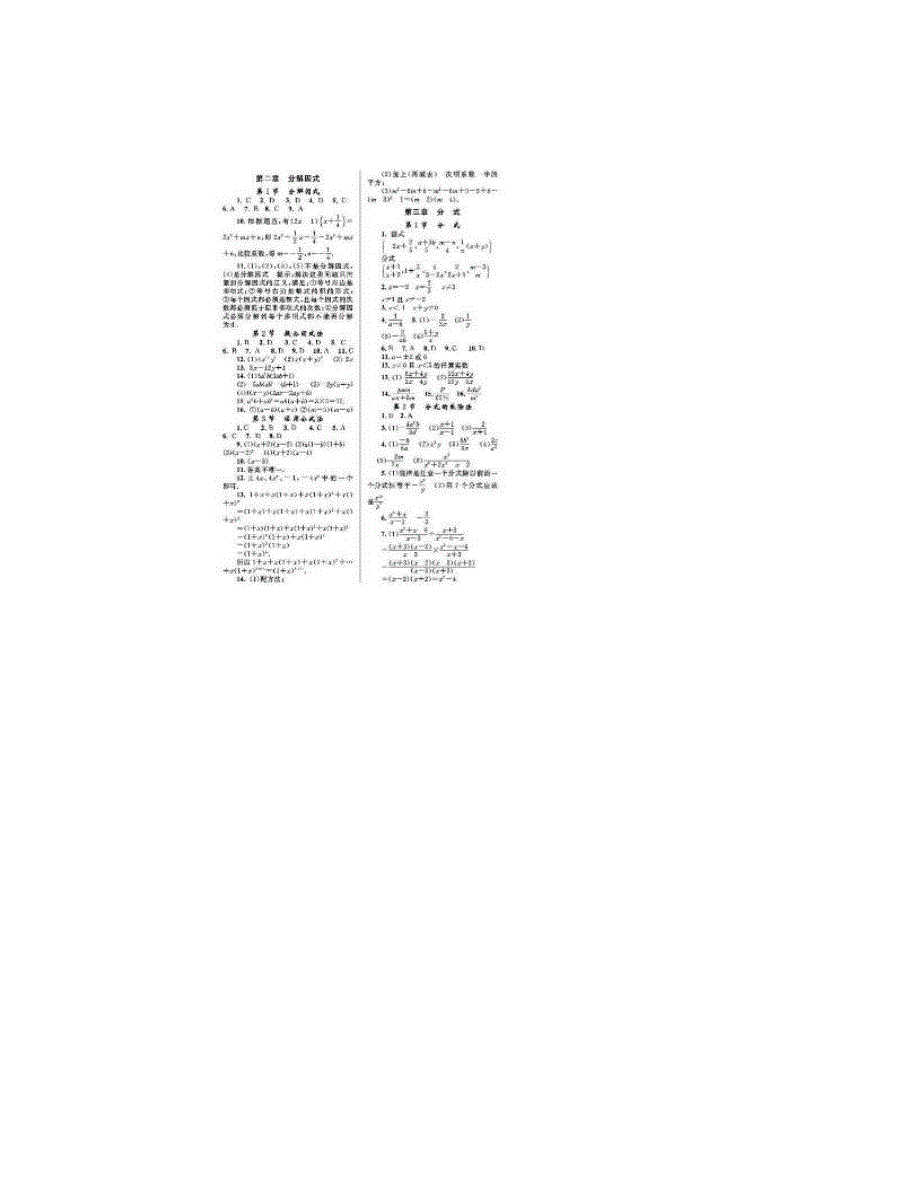 最新北师大版初二下册数学练习册答案优秀名师资料_第4页