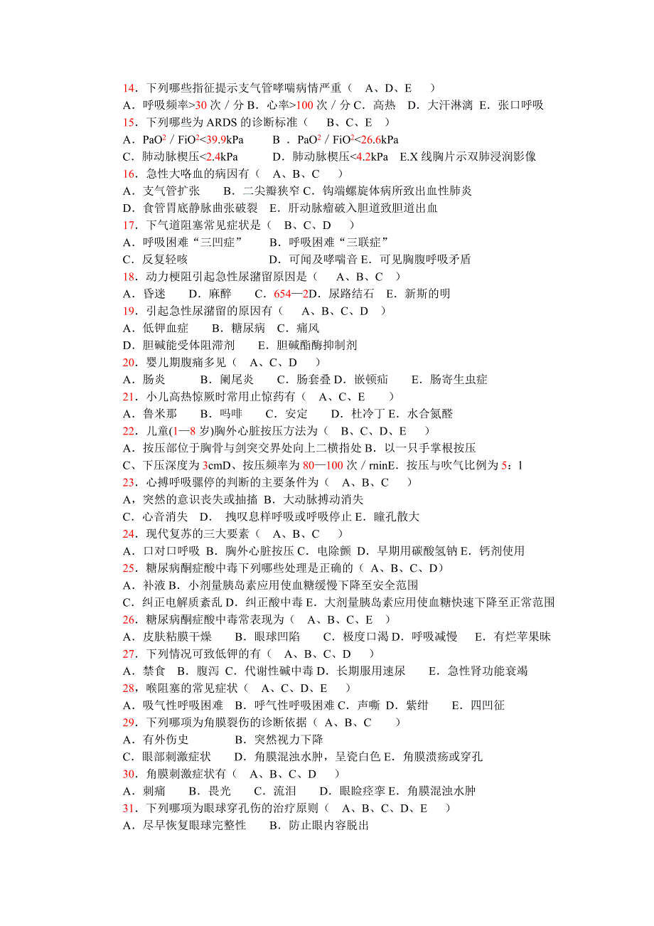 社区急诊(多选题).doc_第2页