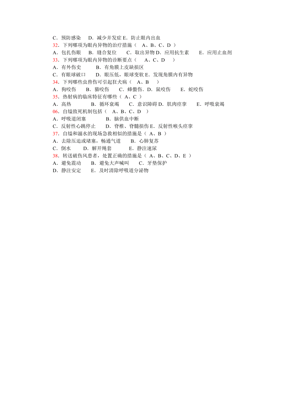 社区急诊(多选题).doc_第3页