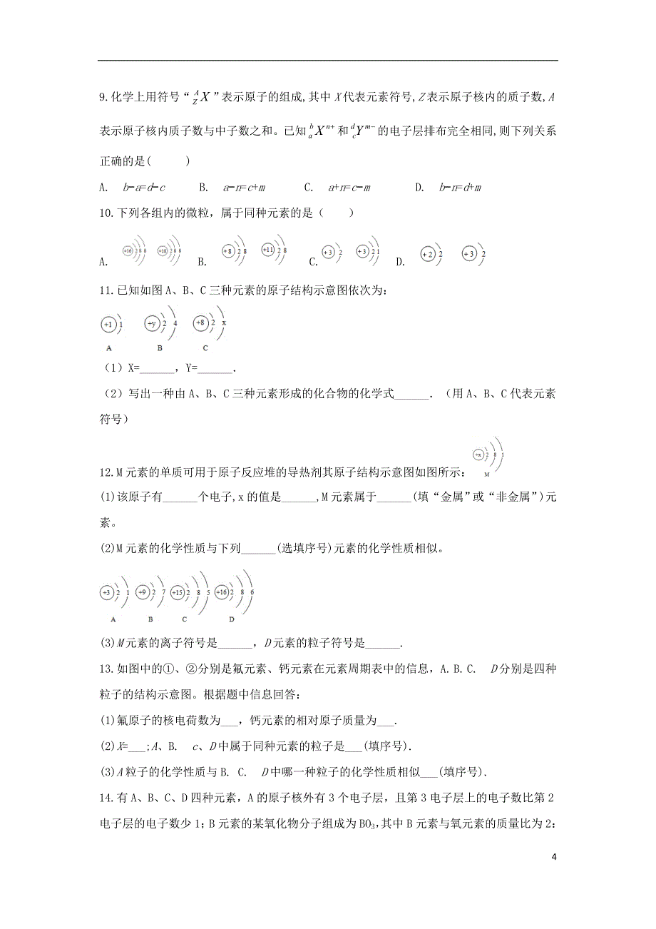 精英大视野丛书中考化学第10讲核外电子排布离子无答案20180617325_第4页