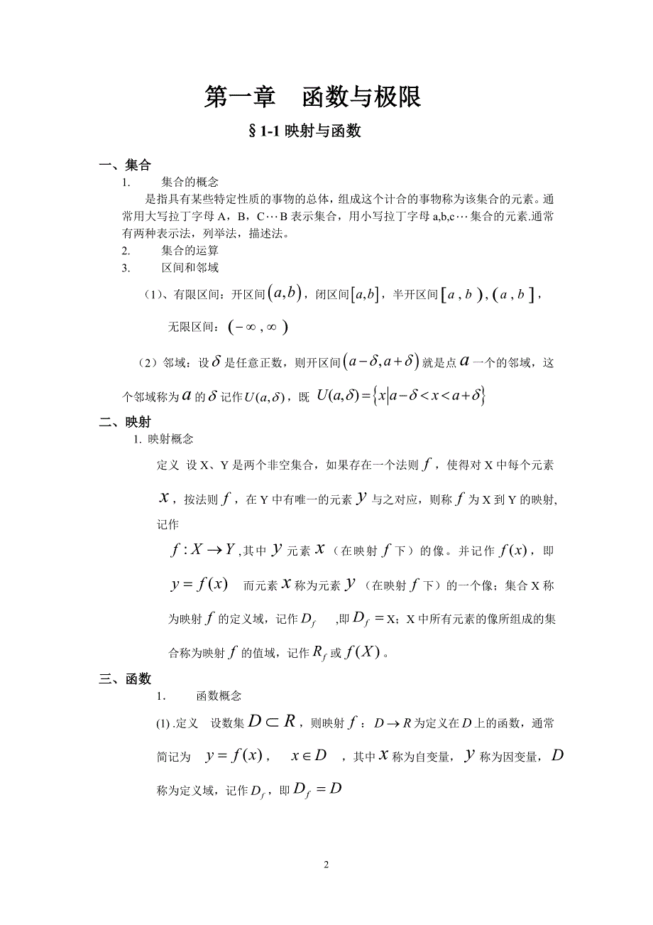 高等数学教案.doc_第2页