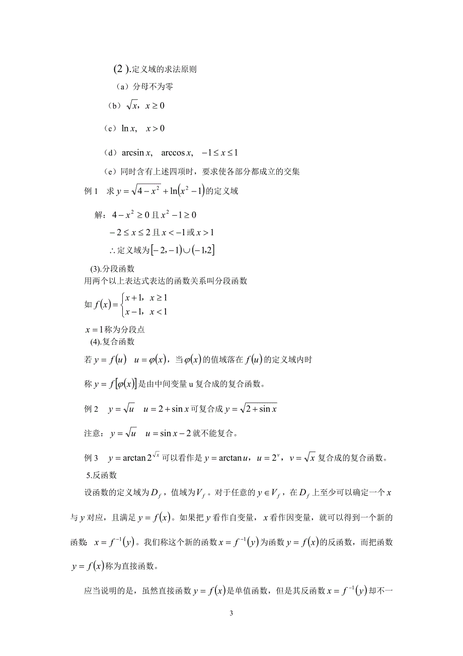 高等数学教案.doc_第3页