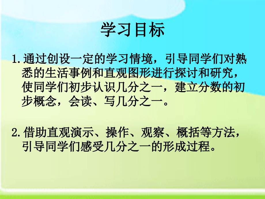 人教版数学三上分数的初步认识PPT课件4_第2页