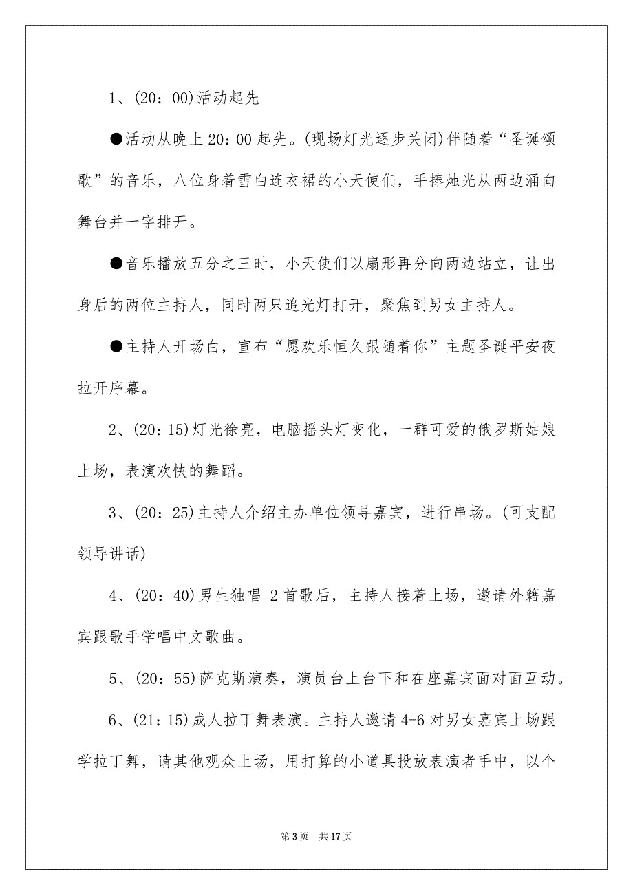 平安夜校园活动策划书,圣诞节校园活动策划书_第3页