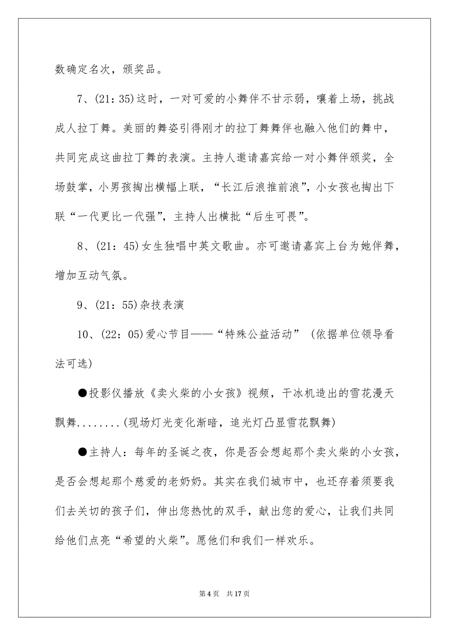 平安夜校园活动策划书,圣诞节校园活动策划书_第4页