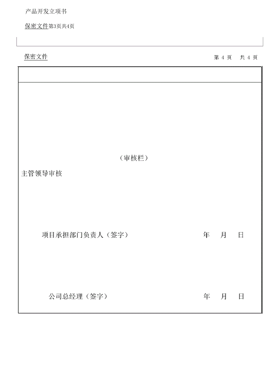 2017年高企认定项目立项书RD模版及撰写要求(实用!!)_第5页