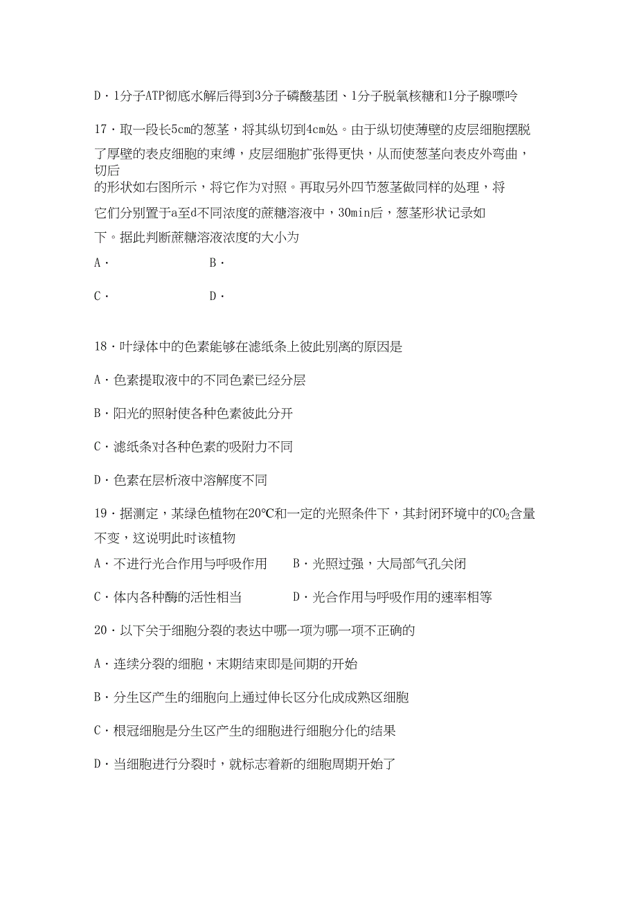 2023年山东省临清实验高中高二生物上学期期中考试试题.docx_第4页