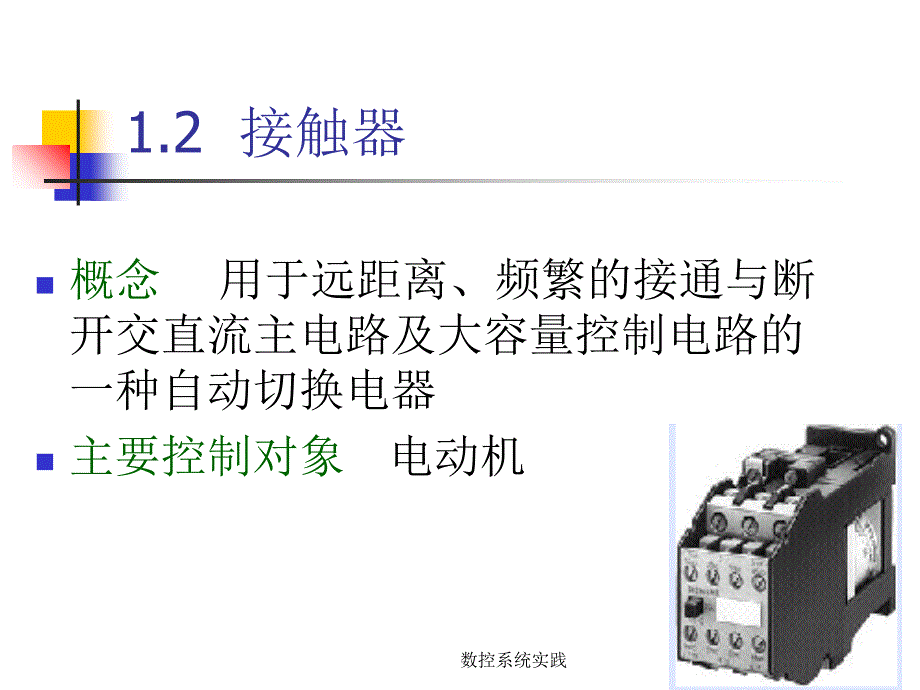 数控系统实践课件_第2页