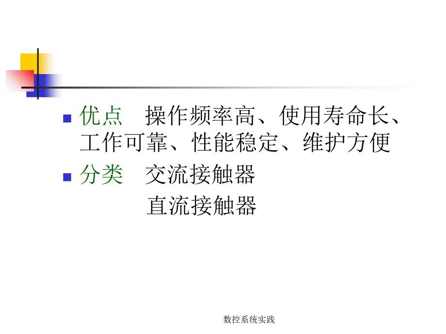 数控系统实践课件_第3页