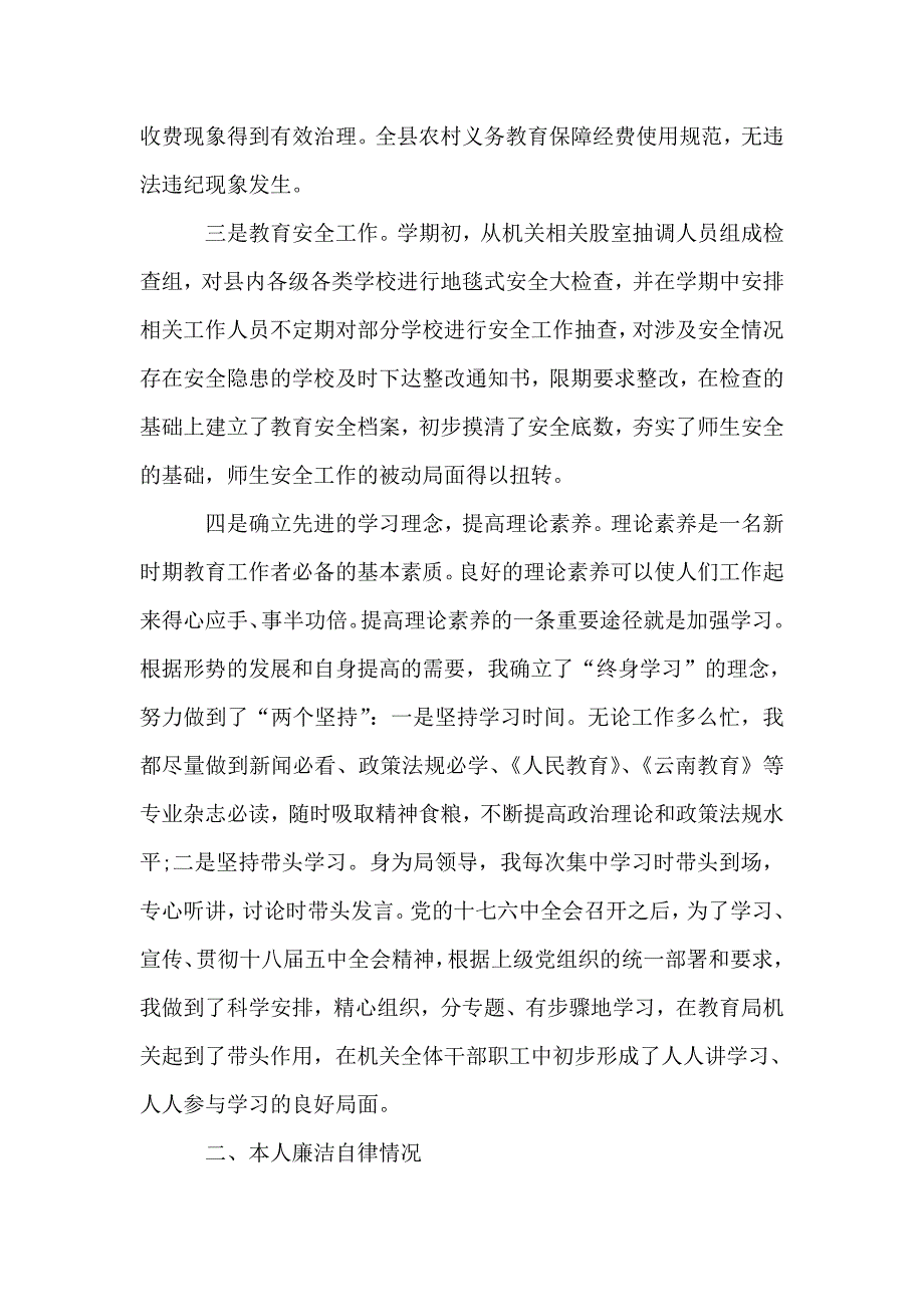 县教育局分管基础设施建设副局长述职述廉报告.doc_第3页