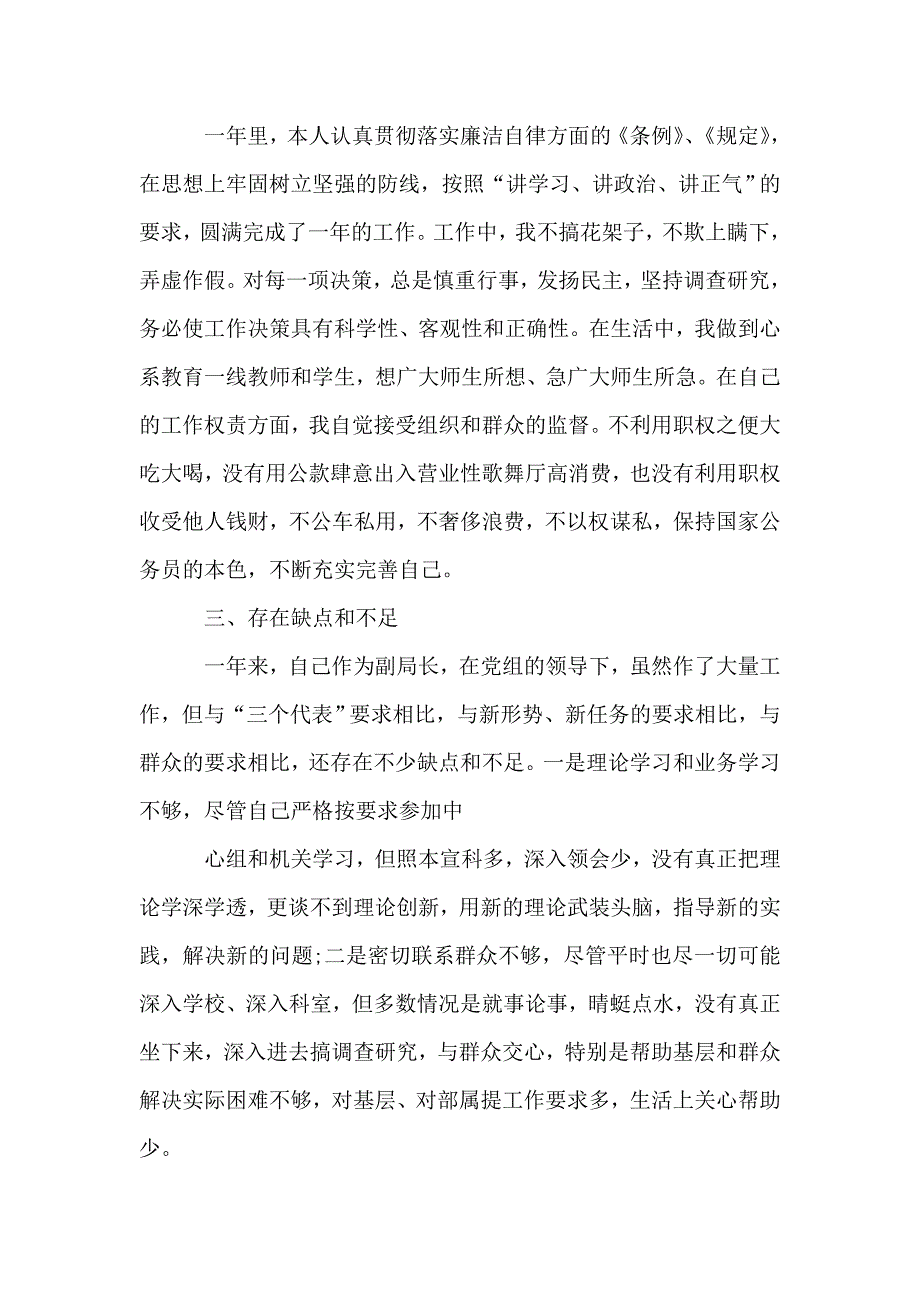 县教育局分管基础设施建设副局长述职述廉报告.doc_第4页