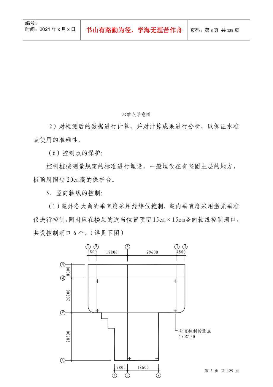 某中心医院外科大楼工程施工措施_第3页