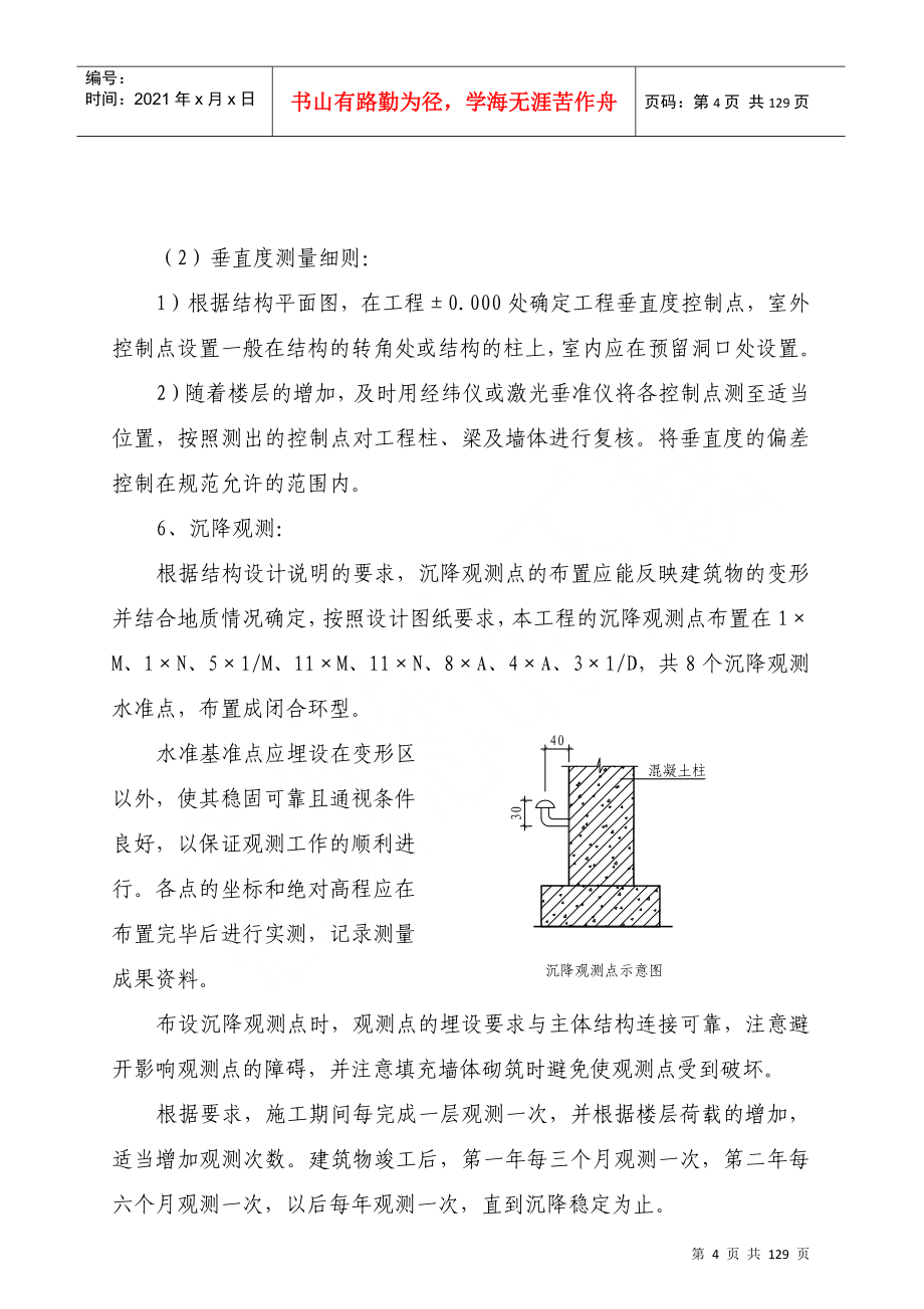 某中心医院外科大楼工程施工措施_第4页